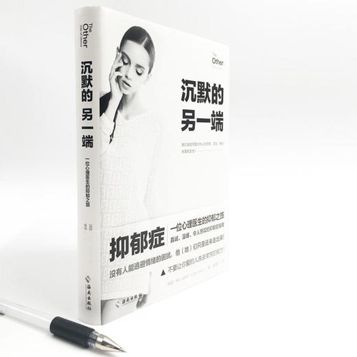 沉默的另一端 我们如何应对内心的脆弱、恐惧、孤独和迷失？一位心理医生的抑郁疗愈之旅&middot;真诚、温暖又专业的抑郁症应对指南 商品图4