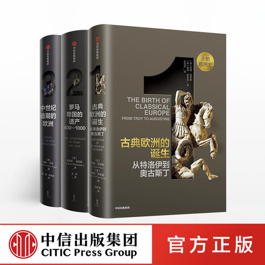 企鹅欧洲史1-3（古代中世纪卷） 西蒙普莱斯 著 中信出版社图书 正版书籍 商品图0