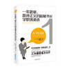 一年就够！跟孙正义的前秘书长学职场英语 工作忙又没海外经验，也能一年就能练好英语。 商品缩略图0