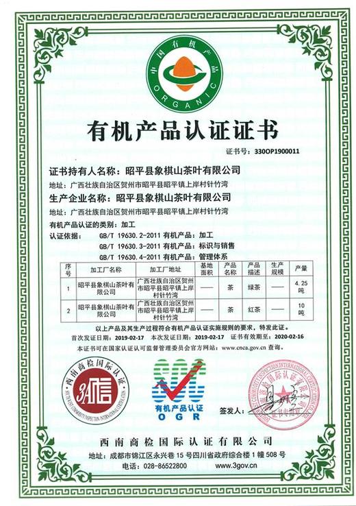 ​有机早春红茶125g/盒（中国有机认证） 商品图6