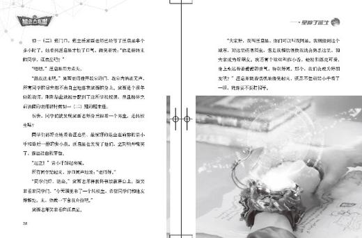 【全5册】星选者联盟 6-12岁 同名少儿网剧改编 热血校园科幻小说 青少年科幻偶像剧 商品图1