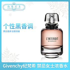 givenchy纪梵希 l' interdit 新款禁忌女士浓香水50 ml（372146）