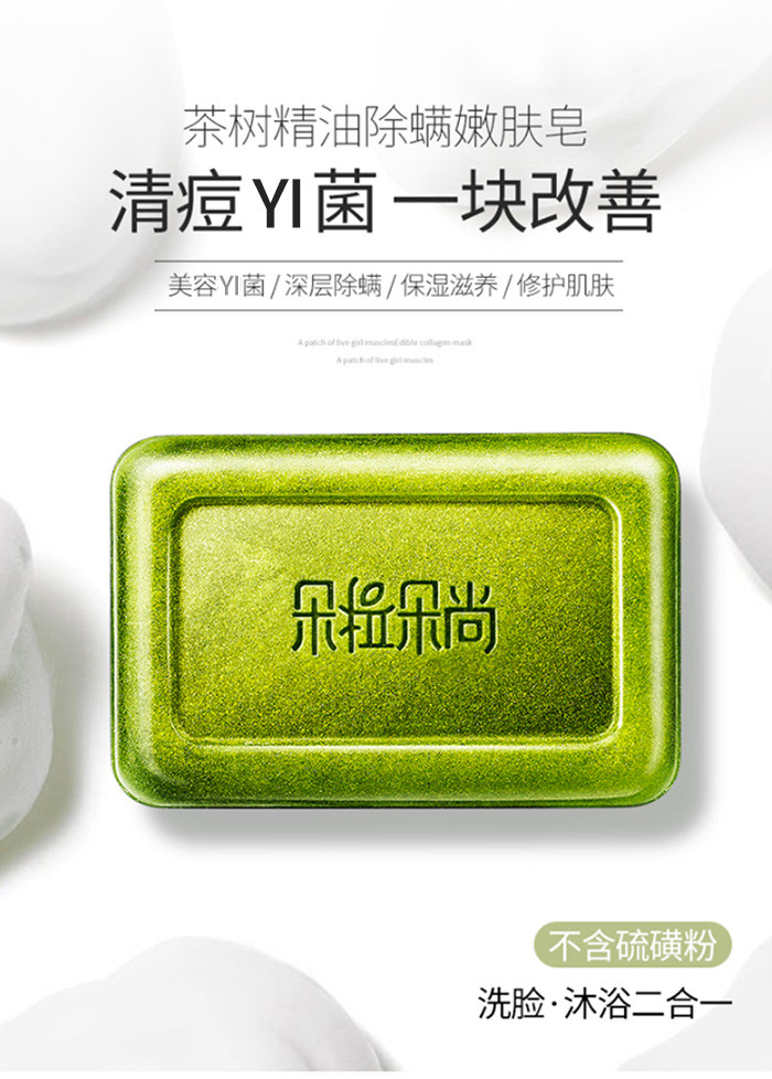 买一送一深层除螨美白嫩肤朵拉朵尚硫磺除螨皂110g