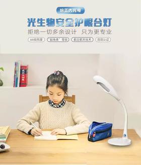 开学礼物---哈工大光电光生物护眼灯，16项专利，给孩子的，都是好的~