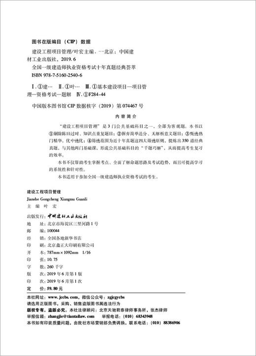 2019版  建设工程项目管理/2019全国一级建造师 商品图2
