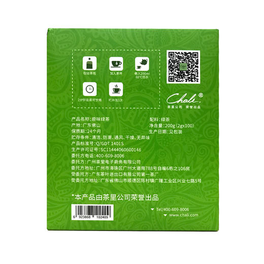 CHALI|原味经典绿茶  2g*100包 特价 商品图3