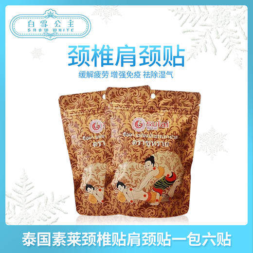 泰国素莱 颈椎贴肩颈贴一包六贴（924032） 商品图0
