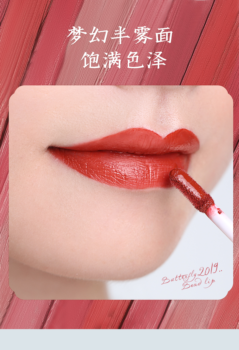 素萃 梦蝶唇釉(下拉详情领10元券)