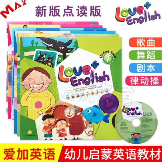 台湾幼儿英语 love+english1/2/3/4/5/6教材点读版幼儿园启蒙教材 商品图1