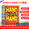 【麦凯思图书】Hand in Hand 少儿英语 学生书+练习册 商品缩略图1