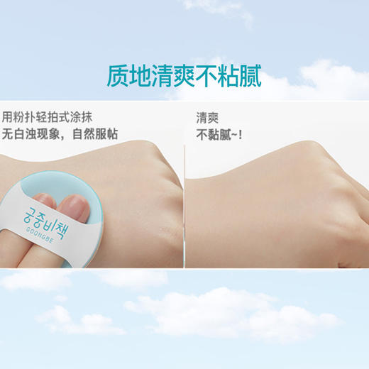 宫中秘策GOONGBE 儿童舒爽防晒气垫 SPF32PA++ 商品图4