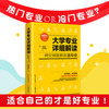 高考选专业大学专业详细解读+高校真相 2册可选兄师姐教你选专业图书2019年更新版广东教育出版社正版图书 商品缩略图0