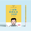儿童青少年近视科普100问 商品缩略图2