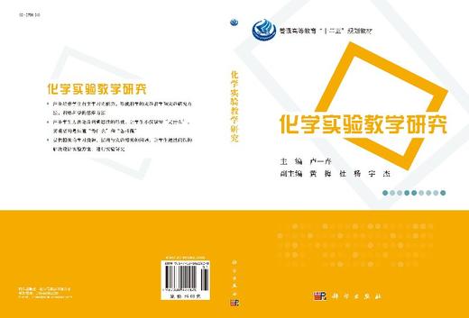 化学实验教学研究 商品图3