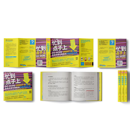 忙到点子上：15张地图，张张都能带给你很好绩效！ 商品图1