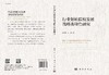 行业划转院校发展战略类特色研究 商品缩略图3