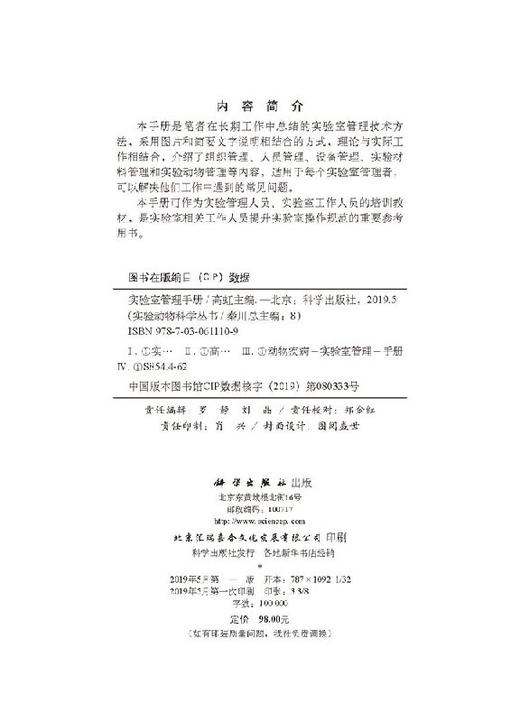 实验室管理手册 商品图2