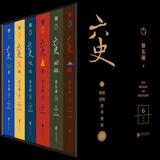 蔡东藩·六史（黑金礼盒·精装典藏 共6册） 商品图0