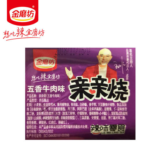 【满减参考价1.6元】金磨坊-亲亲烧 商品图3