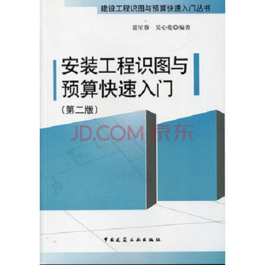 安装工程识图与预算快速入门 商品图0