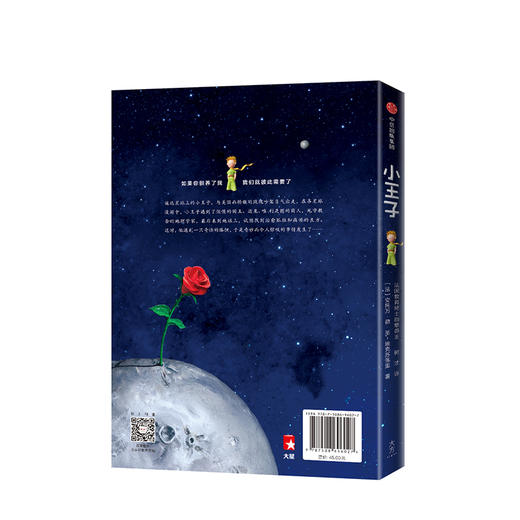 【中信社群专享】小王子 埃克苏佩里 著  中信出版社图书 正版书籍 商品图4