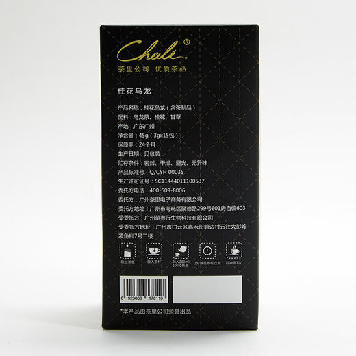 CHALI茶里| 桂花乌龙三角袋泡茶3g*15包 推荐 商品图3