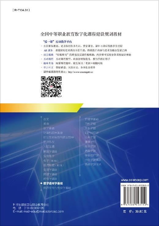 医学遗传学基础 商品图1