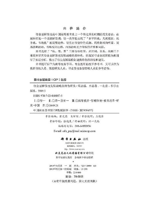 行业划转院校发展战略类特色研究 商品图2