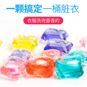 【网红推荐 凝香】洗衣神器16-60颗洗衣凝珠香味持久留香 浓缩啫喱球洗衣液