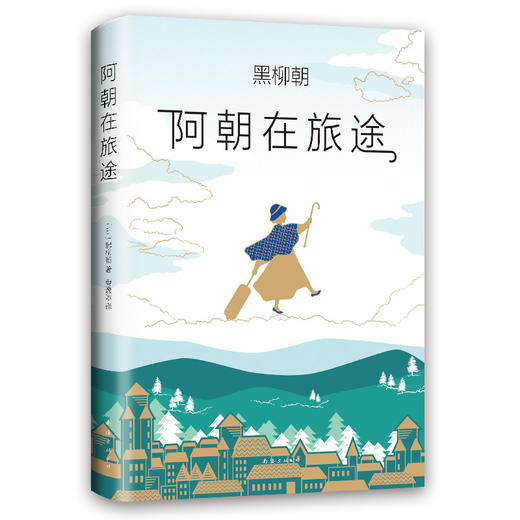 阿朝在旅途 商品图0