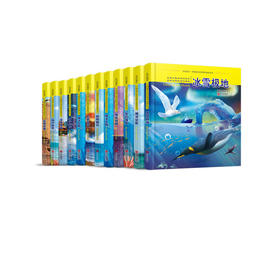 认识海洋（套装全十二册）