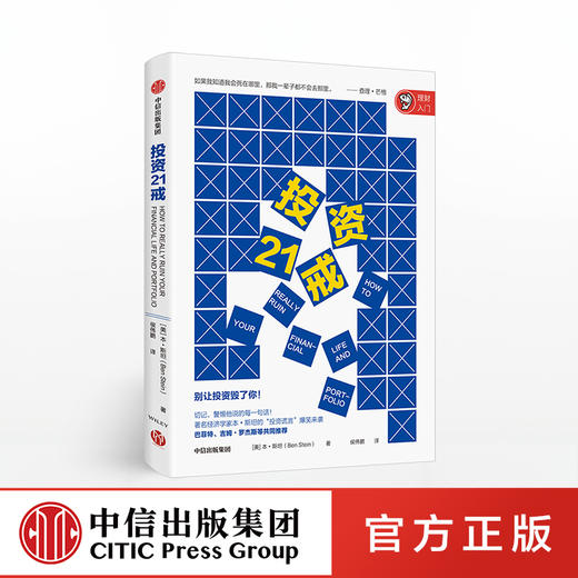 【墨菲】投资21戒 本斯坦 著  金融投资 银行螺丝钉、闲来一坐s话投资推荐 中信出版社图书 正版书籍 商品图0