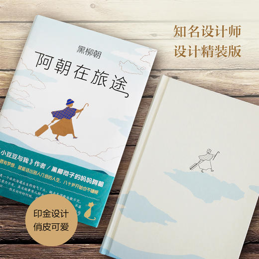 阿朝在旅途 商品图3