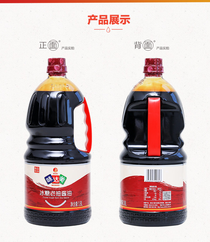 欣和味达美冰糖老抽18l黄豆酱油