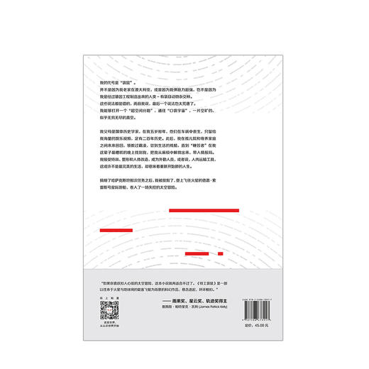 特工袋鼠 德嘉 索雷斯号之行 陈致宇 著 用Geek脑洞打开宇宙 中信出版社图书 畅销书 正版书籍 商品图5