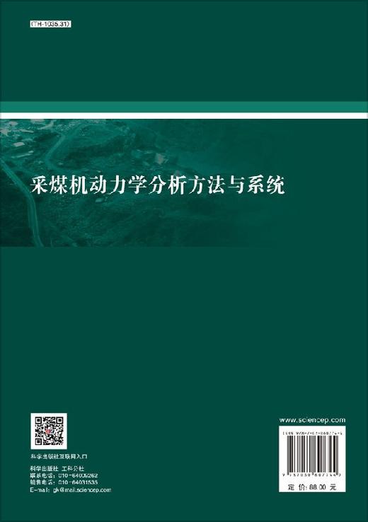 采煤机动力学分析方法与系统 商品图1