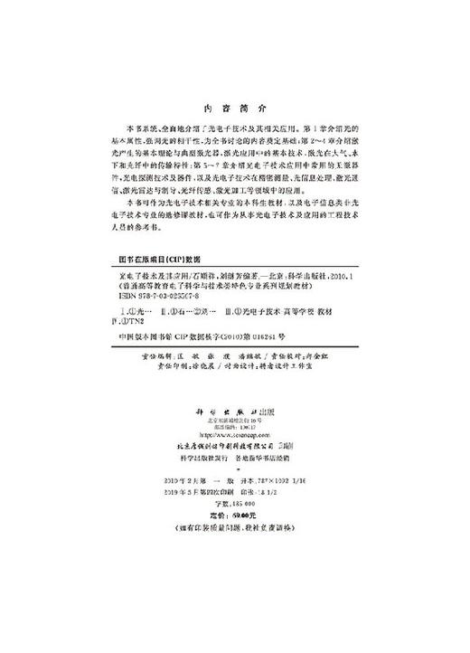 光电子技术及其应用 商品图2