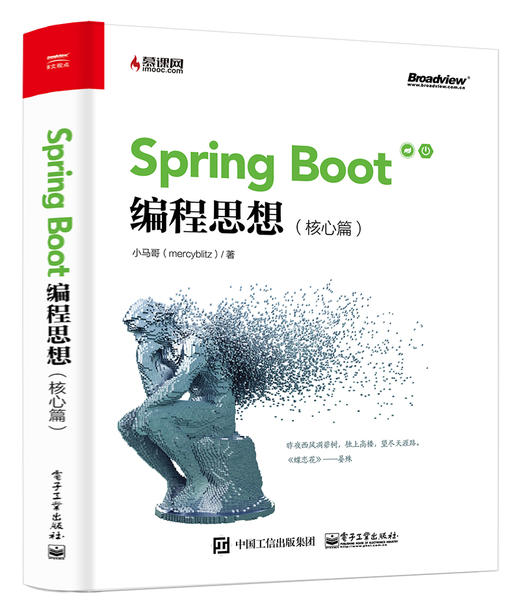 Spring Boot编程思想（核心篇） 商品图0