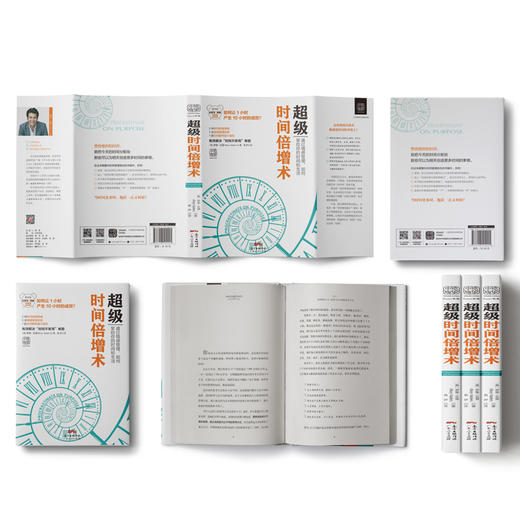超级时间倍增术（怎样把1小时花出10小时的效果） 商品图1