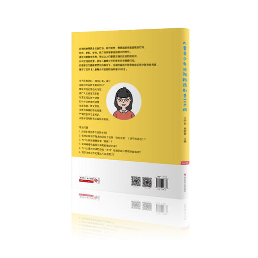 儿童青少年近视科普100问 商品图3