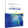 医学遗传学基础 商品缩略图0