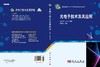 光电子技术及其应用 商品缩略图3