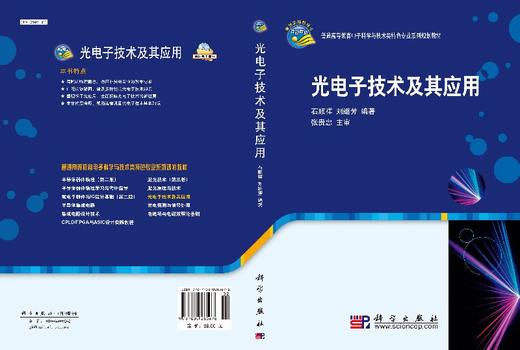 光电子技术及其应用 商品图3