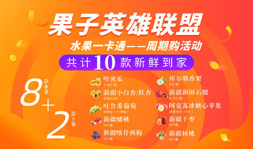 果子英雄联盟·水果卡——周期购 商品图0