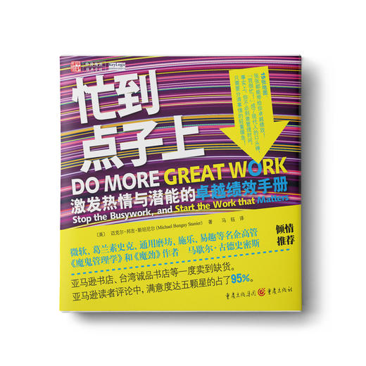 忙到点子上：15张地图，张张都能带给你很好绩效！ 商品图0