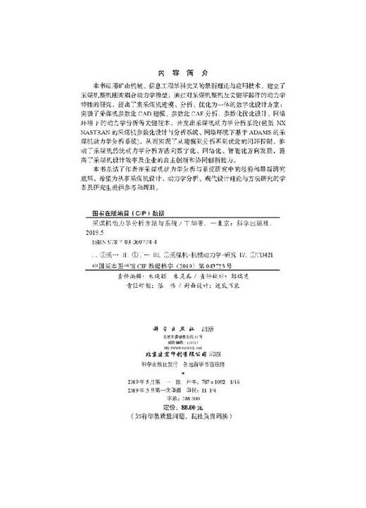 采煤机动力学分析方法与系统 商品图2