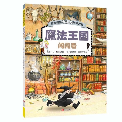 日本精选专注力培养大书（全3册） 商品图2