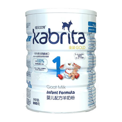 特价佳贝艾特kabrita婴幼儿羊奶粉金装系列1段荷兰原装进口