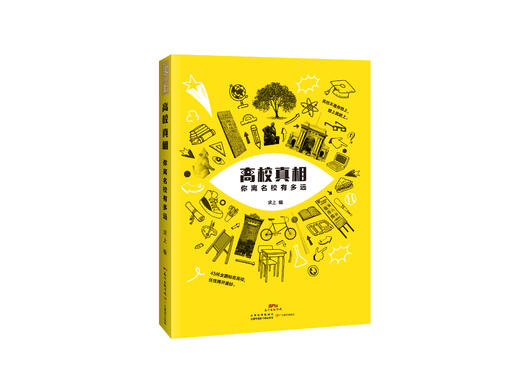 高考选专业大学专业详细解读+高校真相 2册可选兄师姐教你选专业图书2019年更新版广东教育出版社正版图书 商品图2