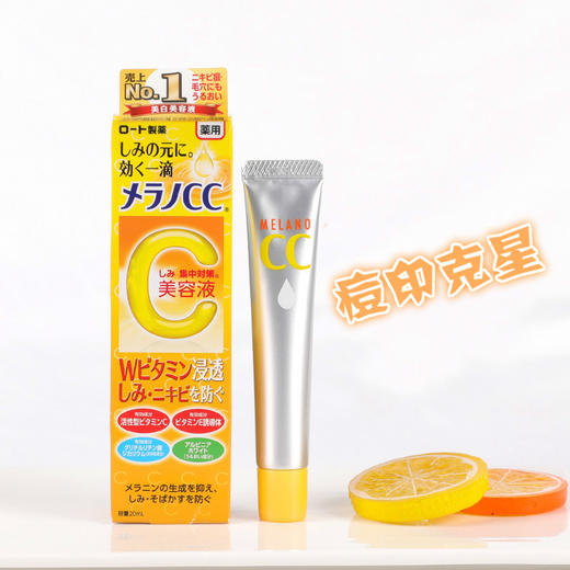 日本乐敦肌研CC药用渗透维他命C美白祛痘印精华液 20ml 商品图0